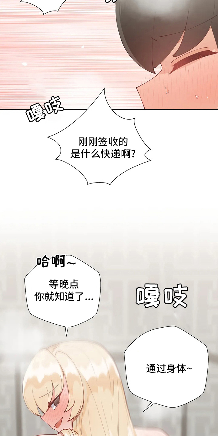 威胁辅导漫画,第54章：快递1图