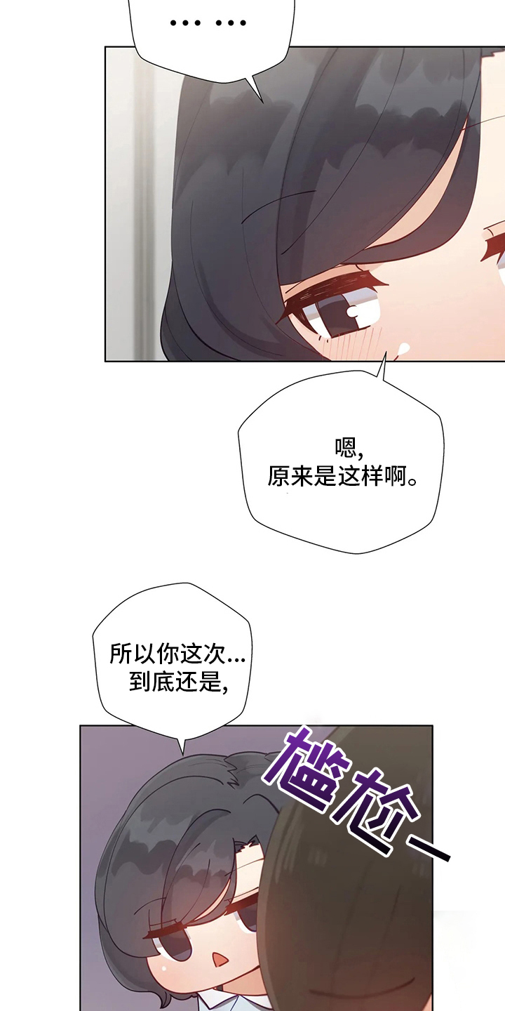威胁辅导漫画,第43章：什么情况2图