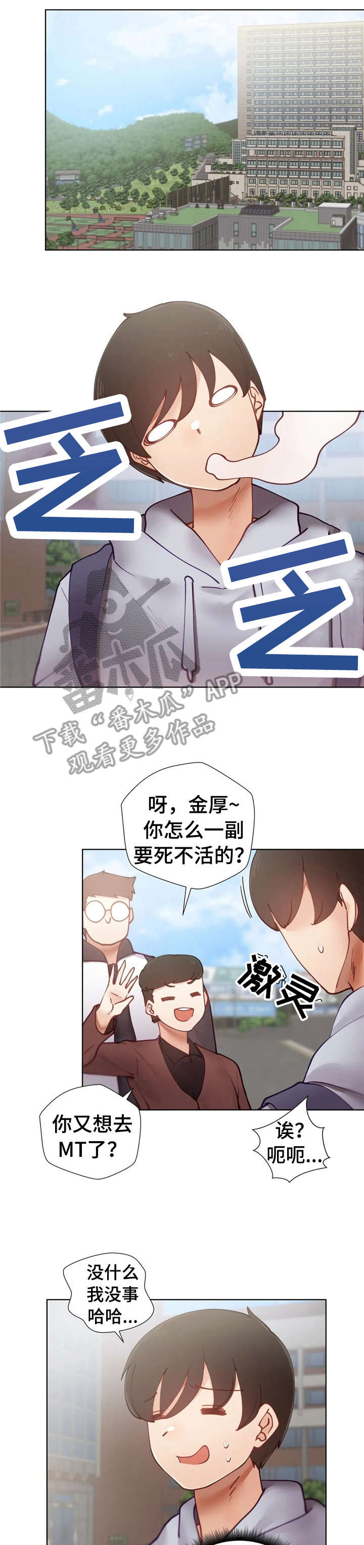 威胁辅导漫画,第16章：榨干1图