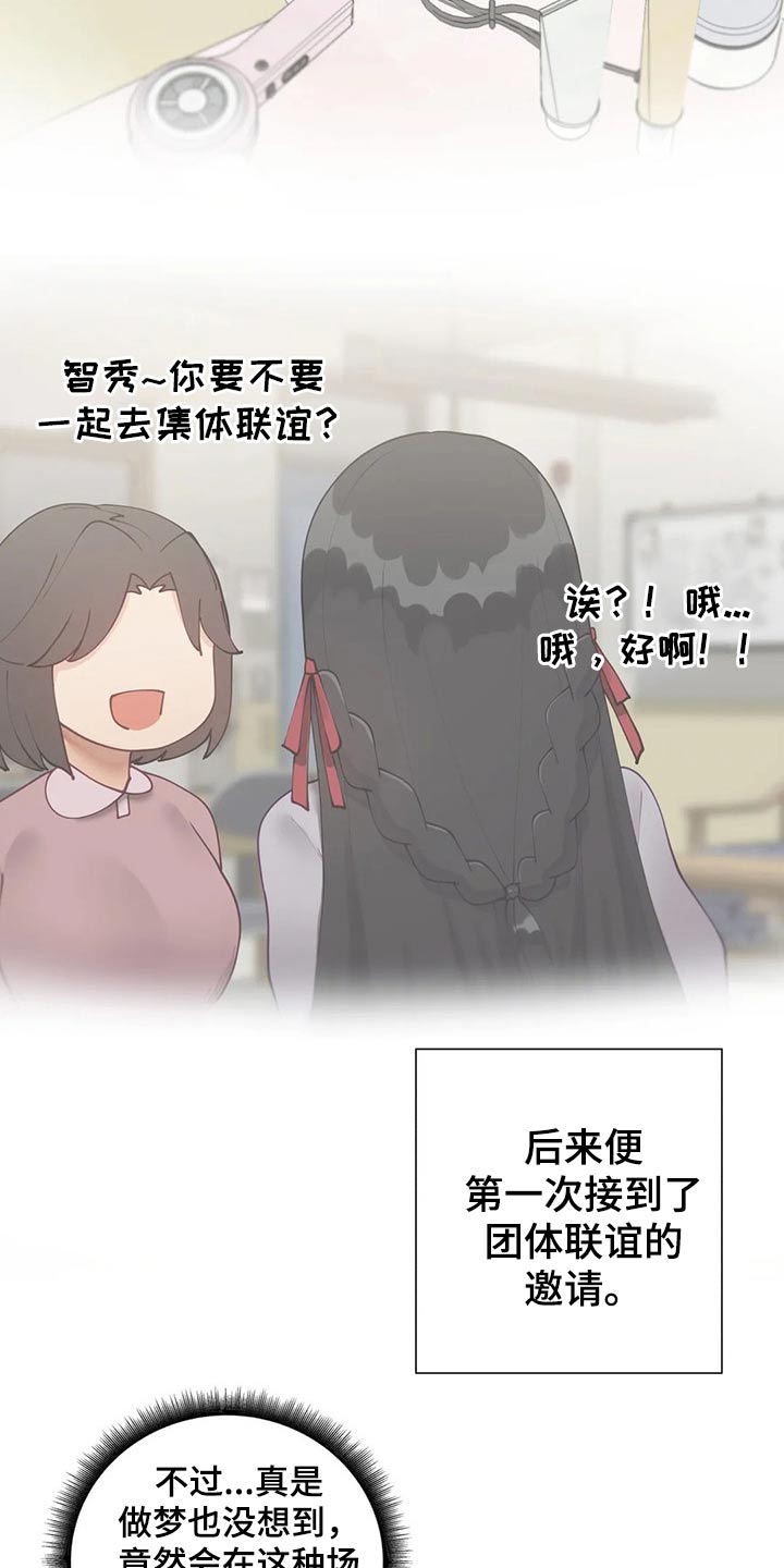 威胁辅导漫画,第92章：【番外】约会流程2图