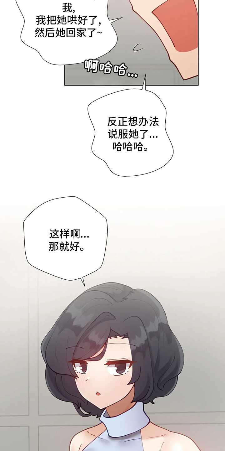 威胁辅导漫画,第47章：下次1图