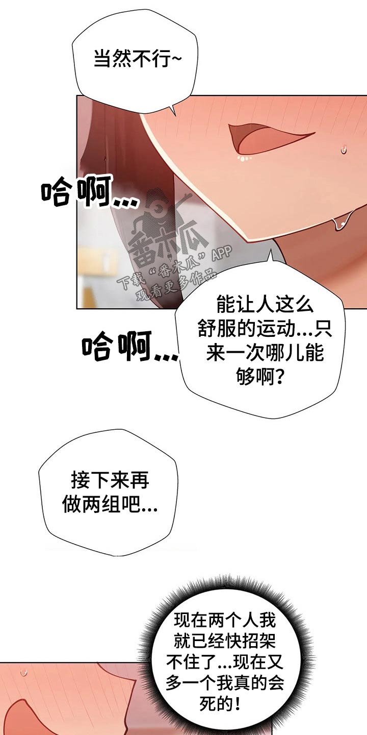 威胁辅导漫画,第65章：教学1图