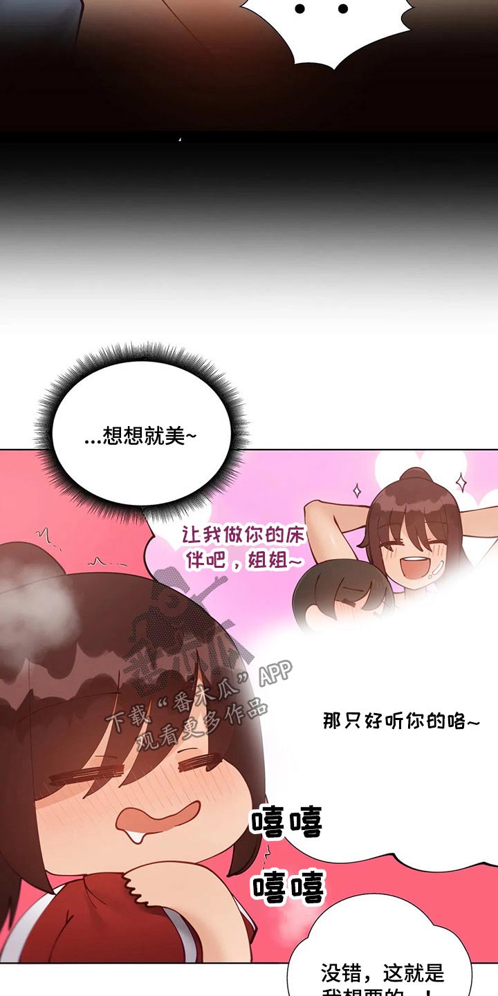 威胁辅导漫画,第64章：把柄1图