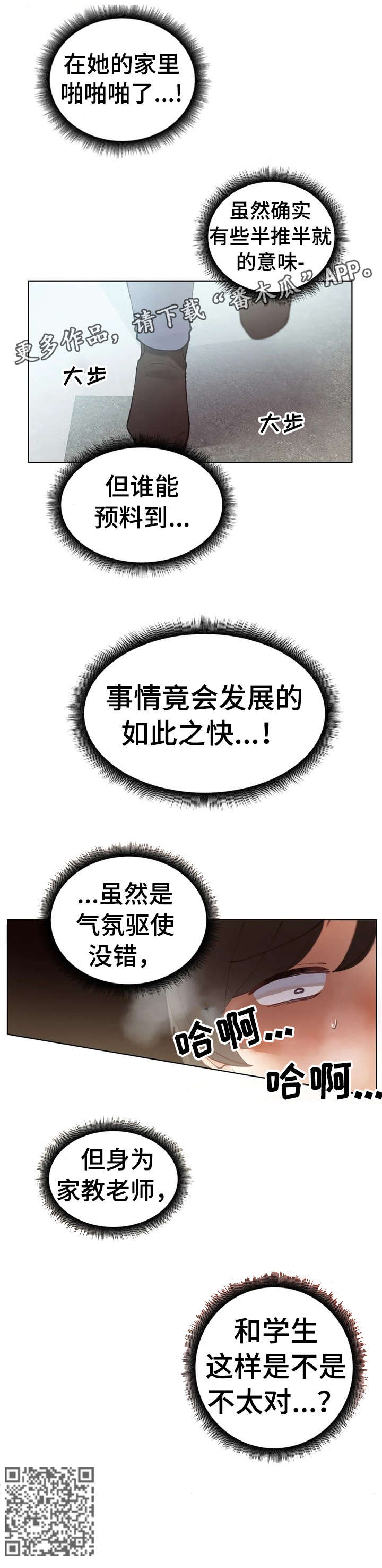 威胁辅导漫画,第5章：不太对1图