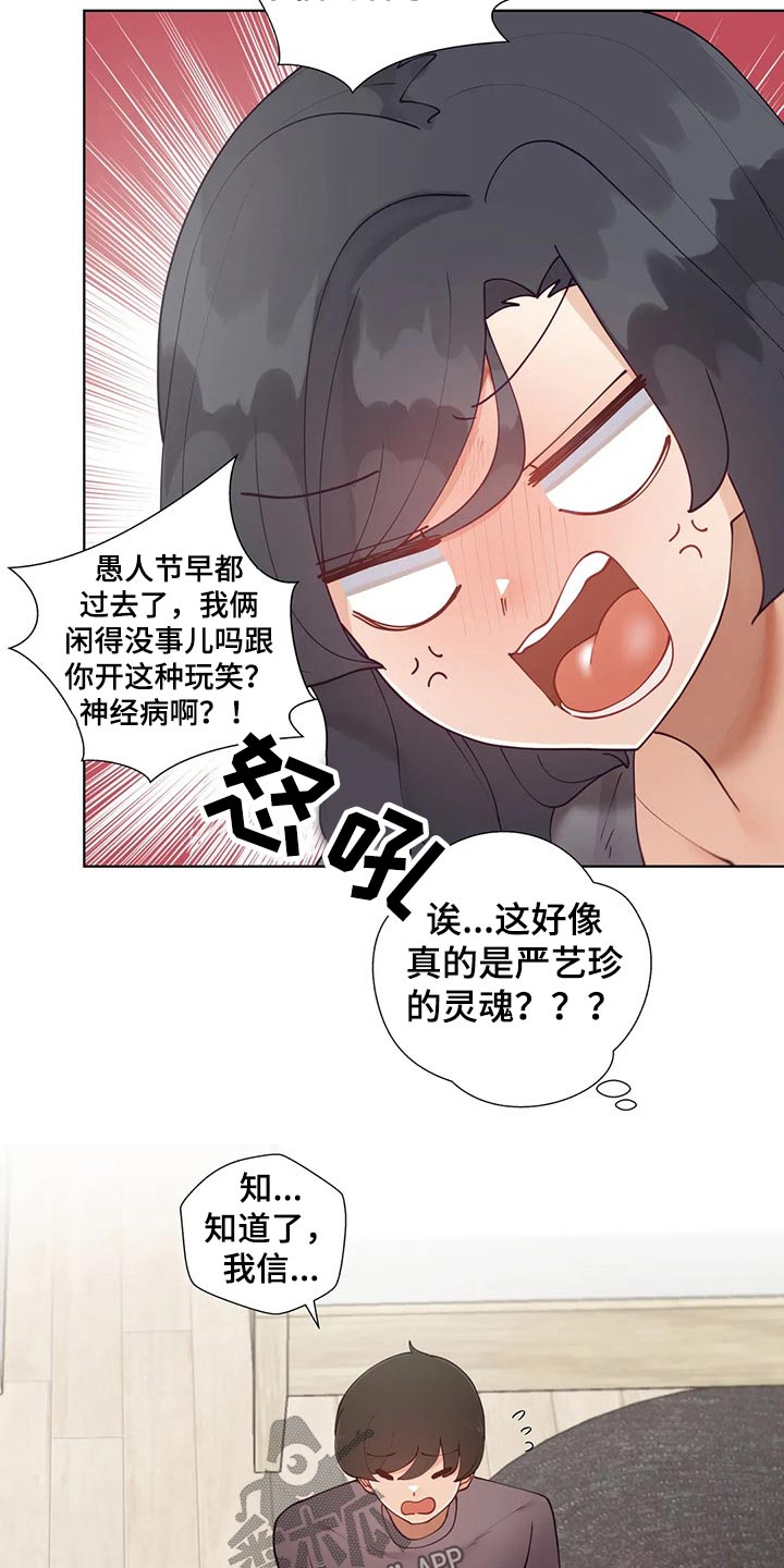 威胁辅导漫画,第90章：【番外】互换1图