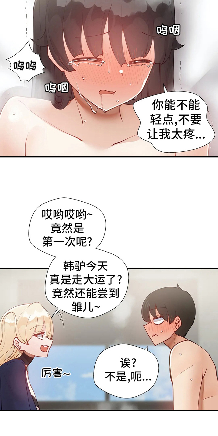 威胁辅导漫画,第38章：郁闷2图