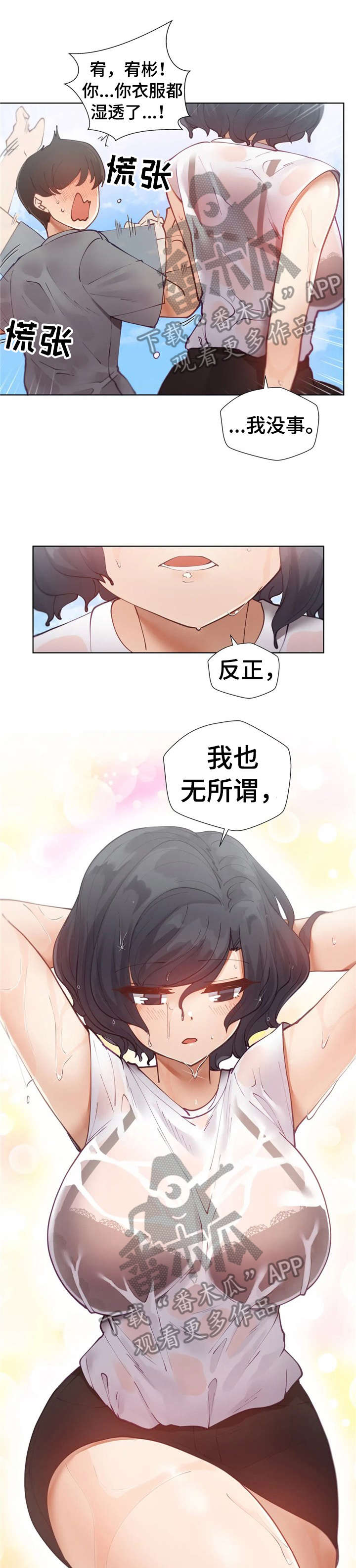 威胁辅导漫画,第14章：喝醉1图