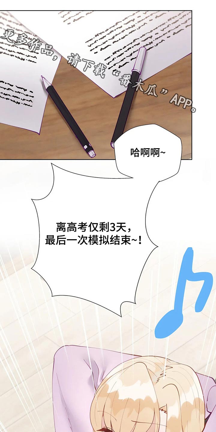 威胁辅导漫画,第69章：表白2图