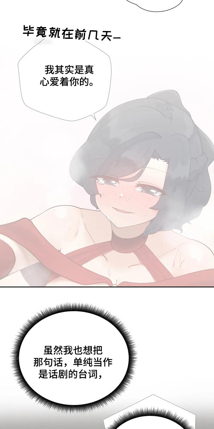 威胁辅导漫画,第69章：表白1图