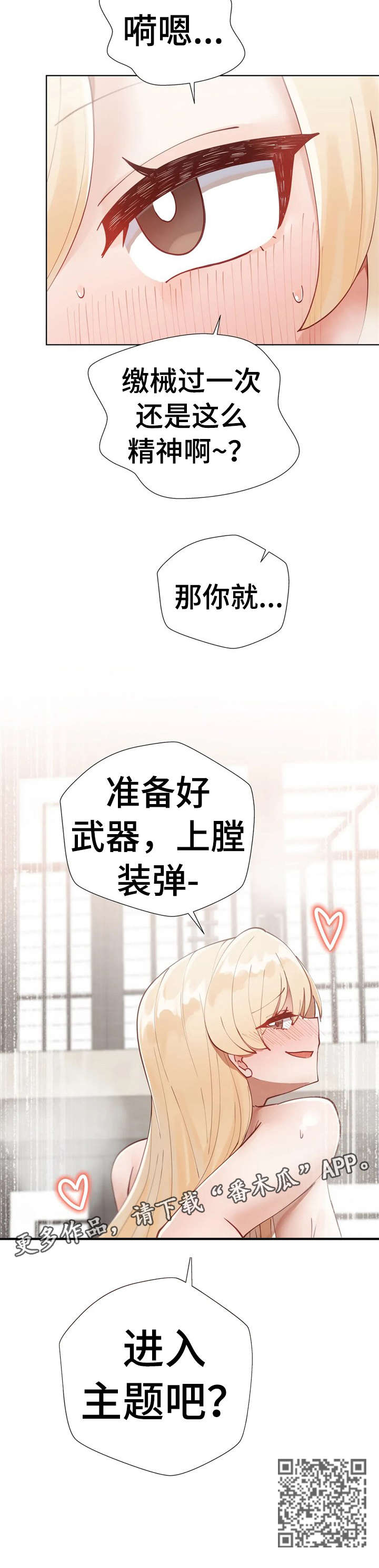 威胁辅导漫画,第18章：无所谓1图