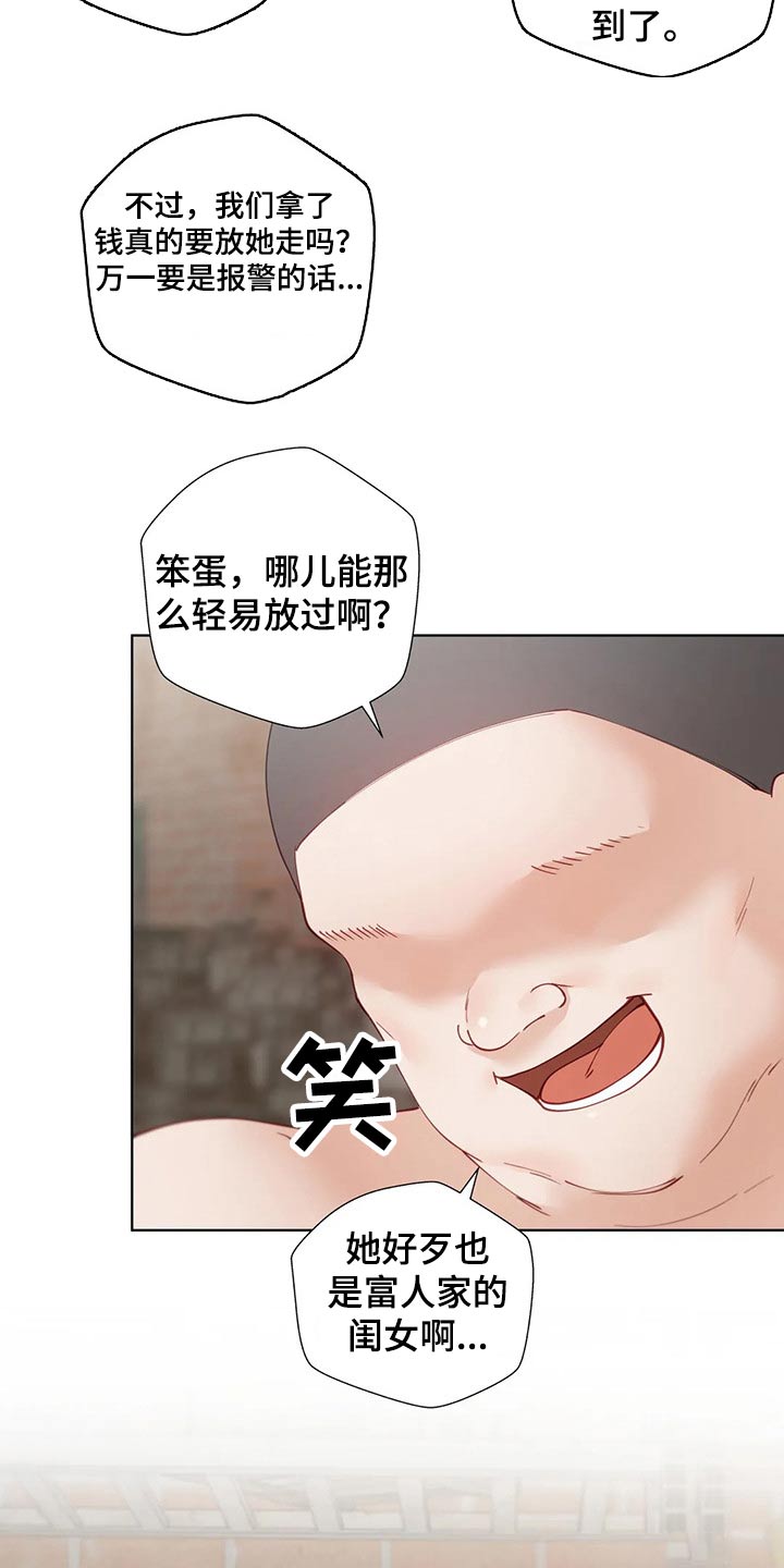 威胁辅导漫画,第71章：要挟2图