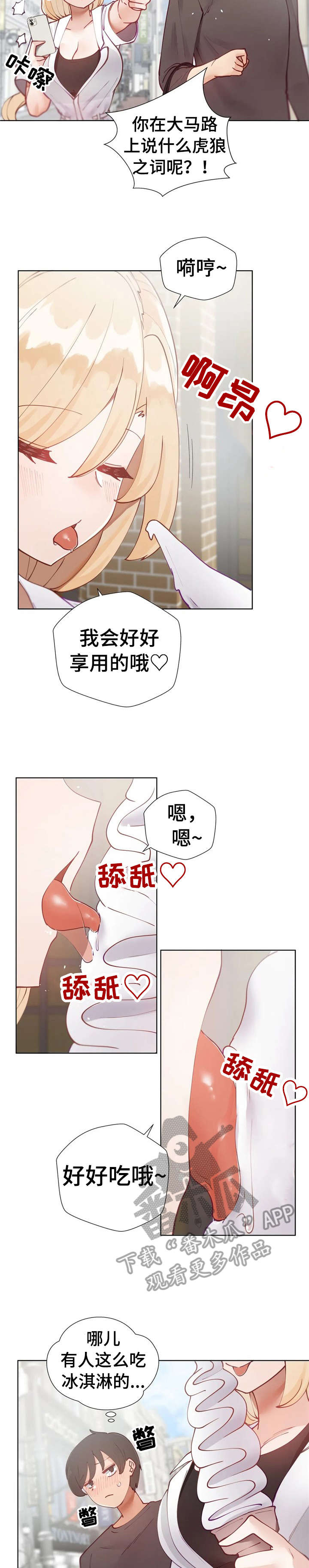 威胁辅导漫画,第20章：泳衣2图