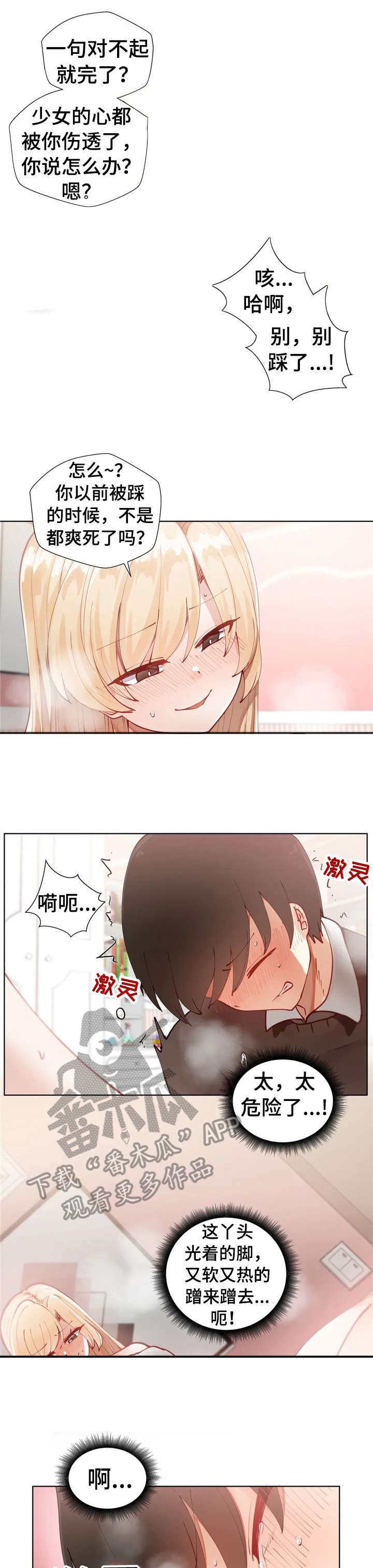 威胁辅导漫画,第4章：那就1图