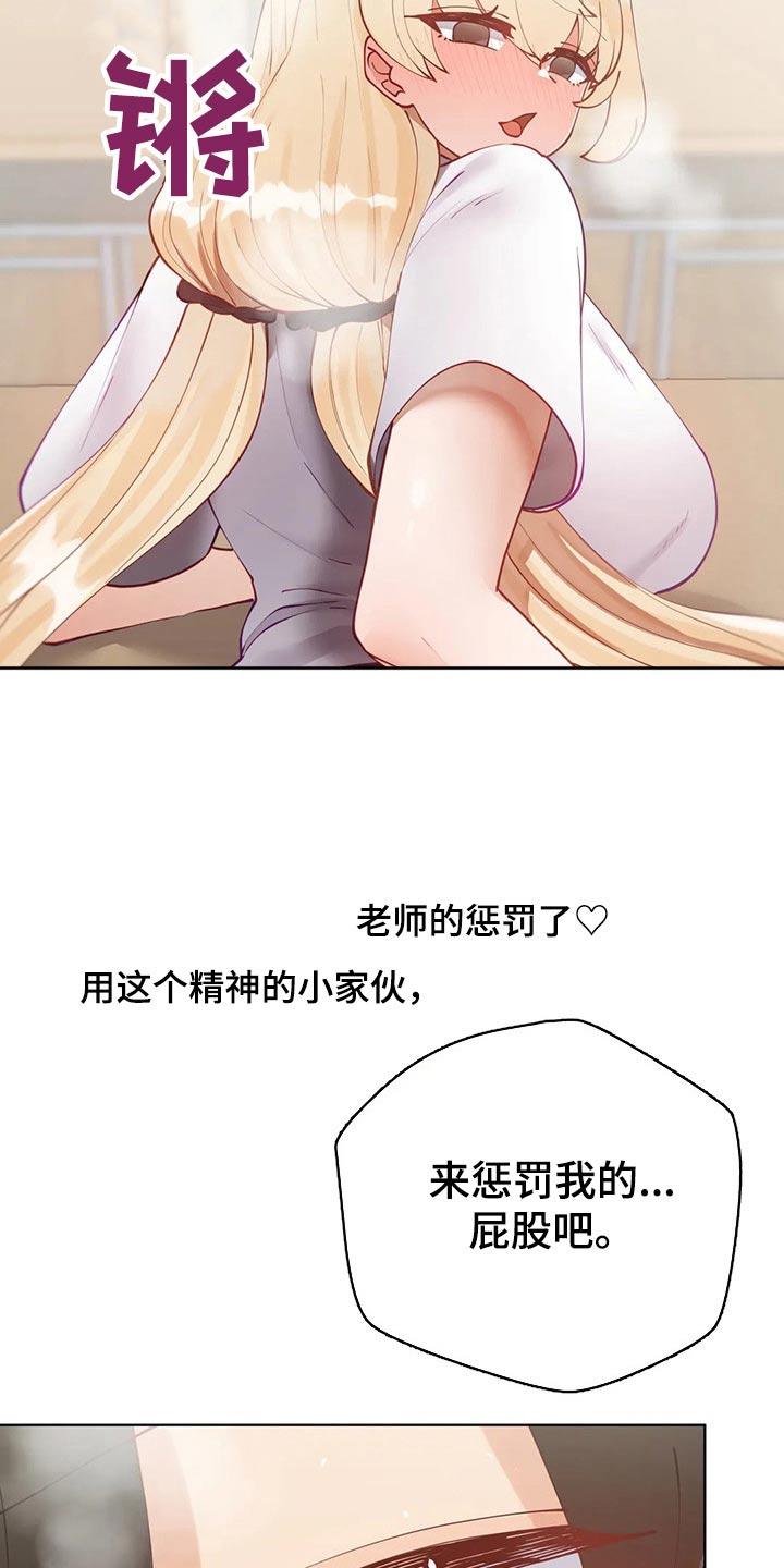 威胁辅导漫画,第61章：惩罚1图