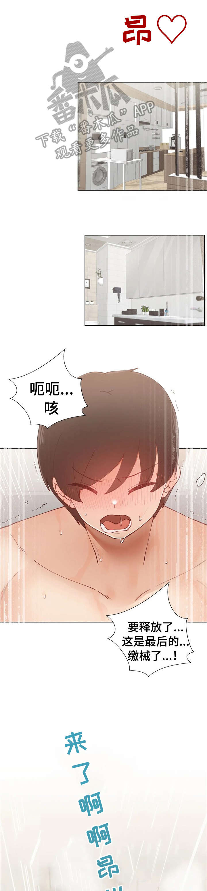 威胁辅导漫画,第18章：无所谓1图
