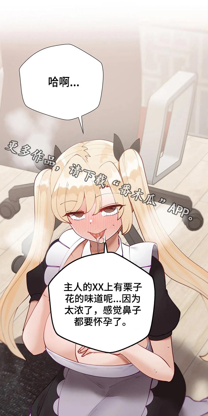 威胁辅导漫画,第67章：干活2图