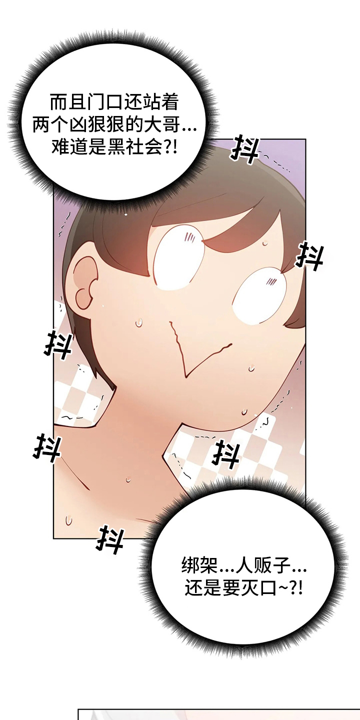 威胁辅导漫画,第32章：调查2图