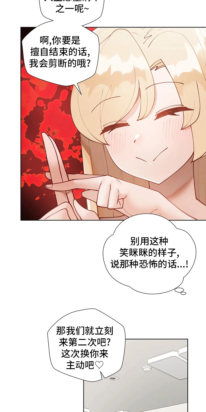 威胁辅导漫画,第53章：一整天1图