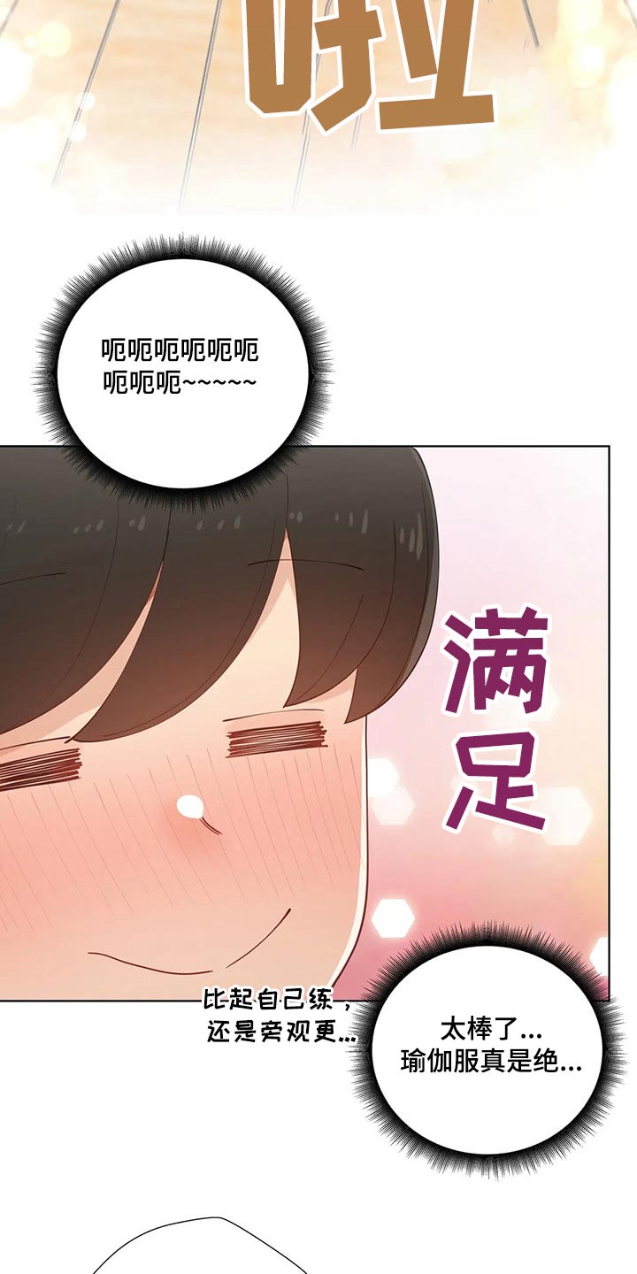 威胁辅导漫画,第79章：瑜伽2图