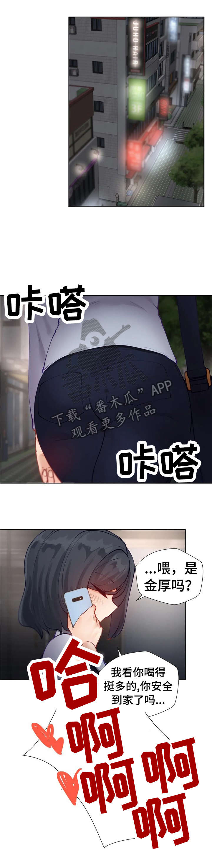 威胁辅导漫画,第12章：电话2图