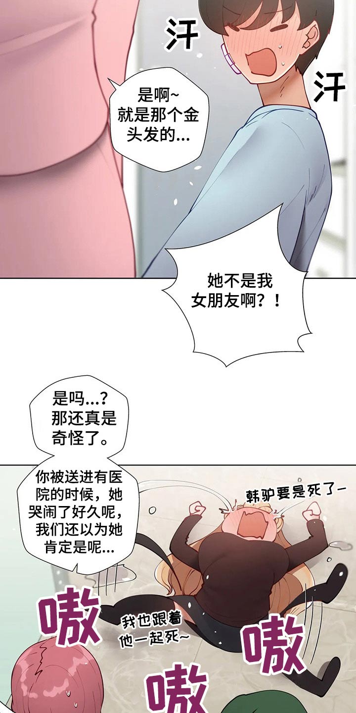 威胁辅导漫画,第75章：不好意思2图