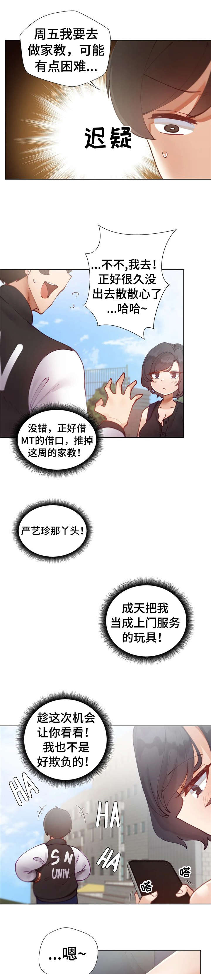 威胁辅导漫画,第13章：团建1图