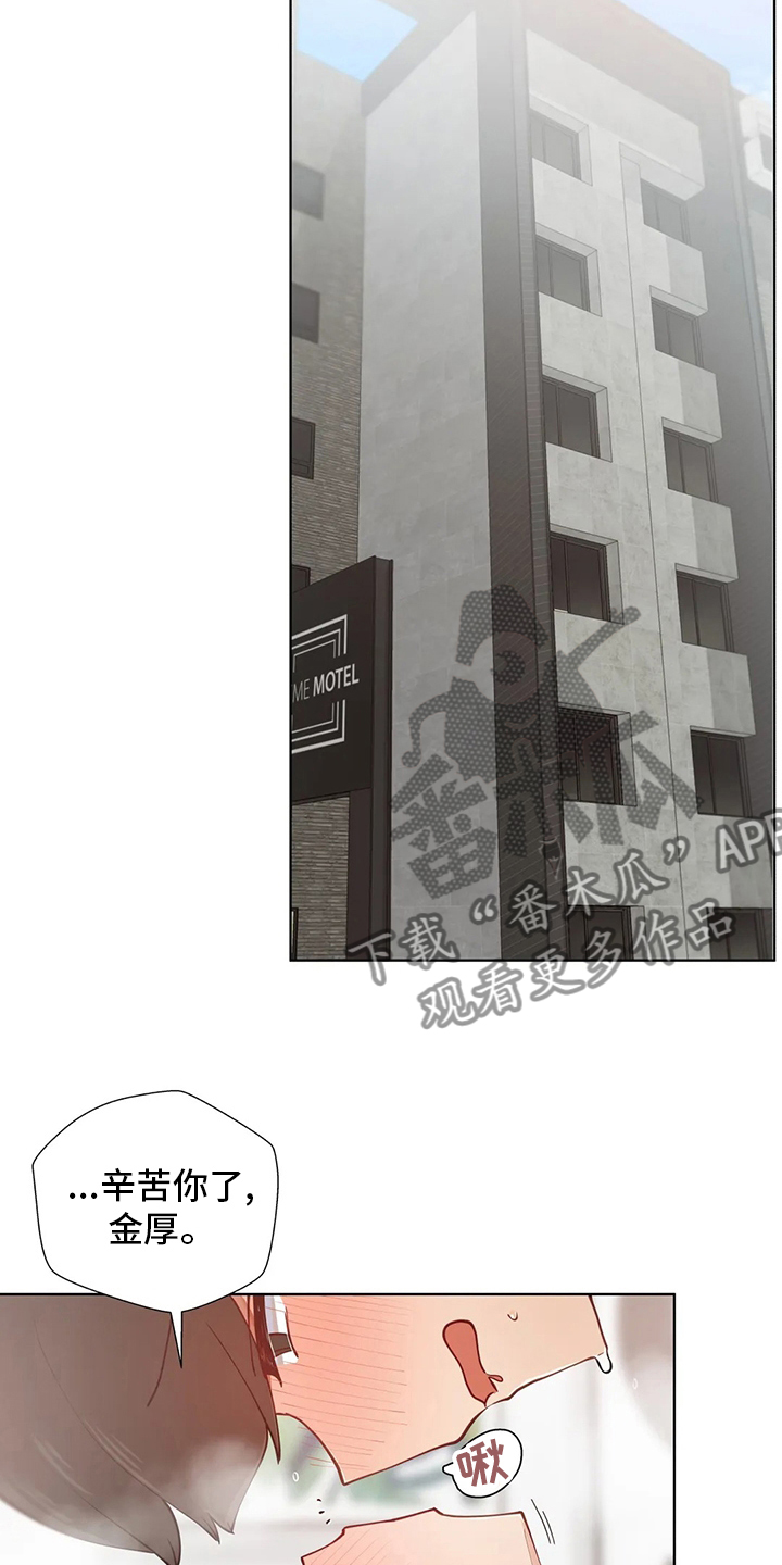 威胁辅导漫画,第34章：喜欢人家1图