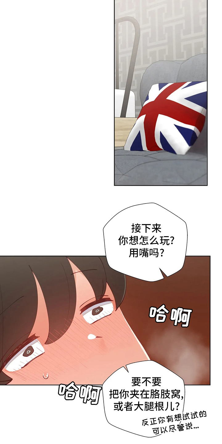 威胁辅导漫画,第43章：什么情况2图