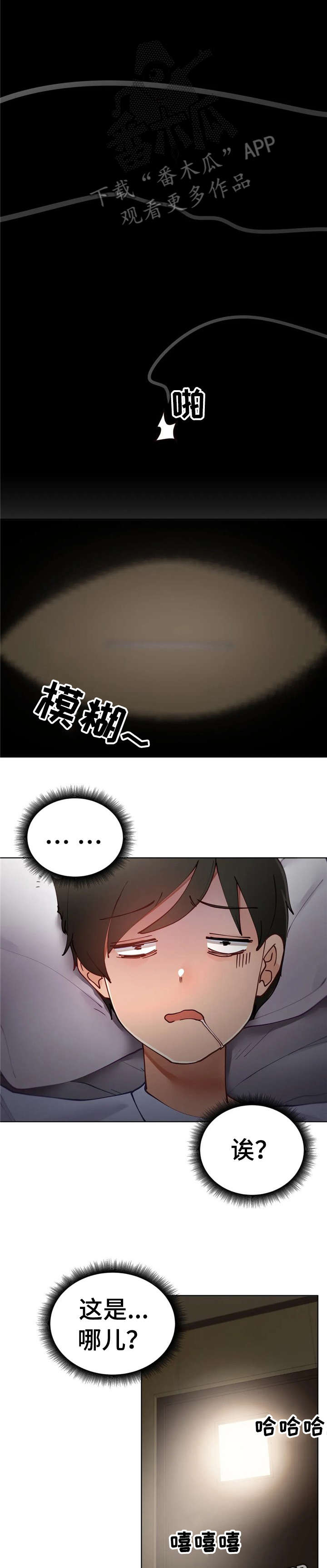 威胁辅导漫画,第14章：喝醉2图