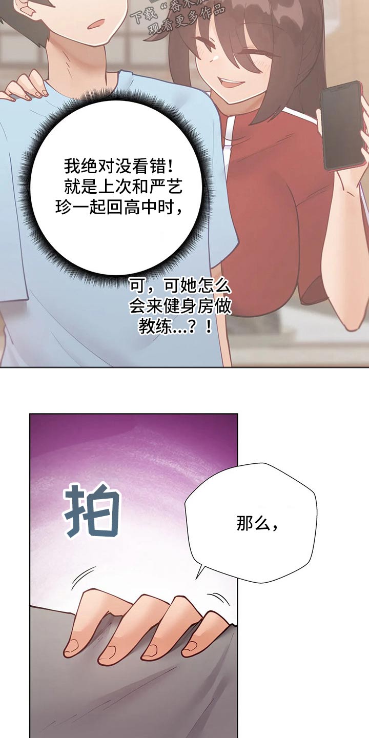 威胁辅导漫画,第88章：【番外】新的方法2图