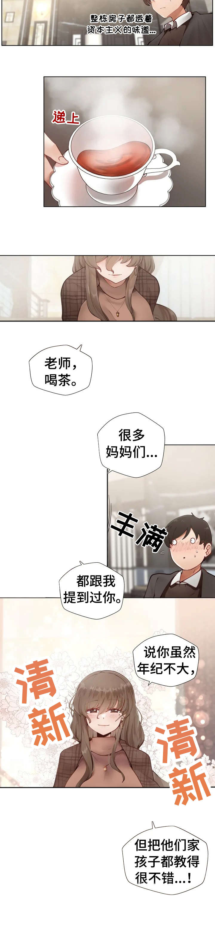 威胁辅导漫画,第2章：臭丫头2图