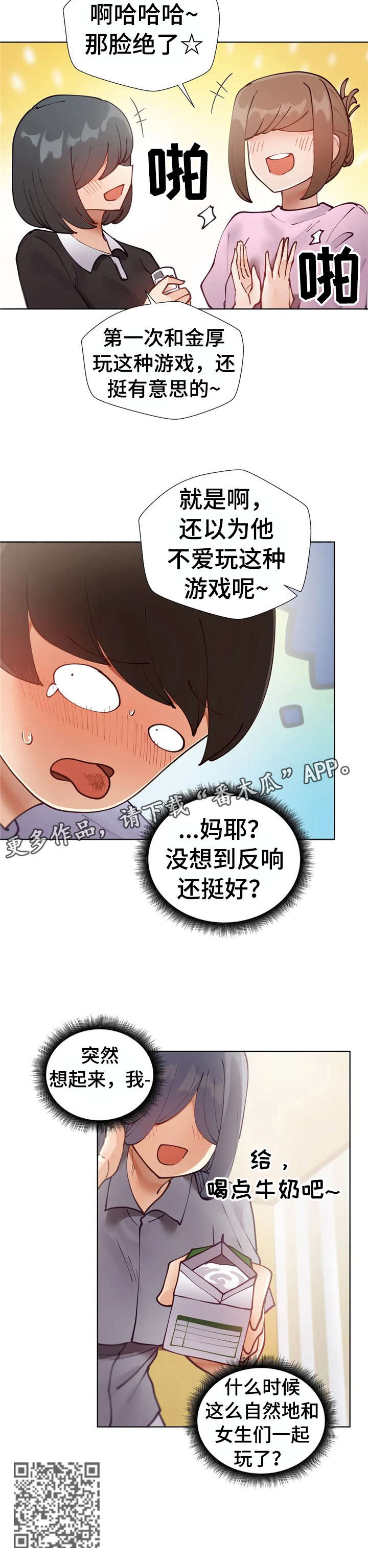 威胁辅导漫画,第14章：喝醉2图