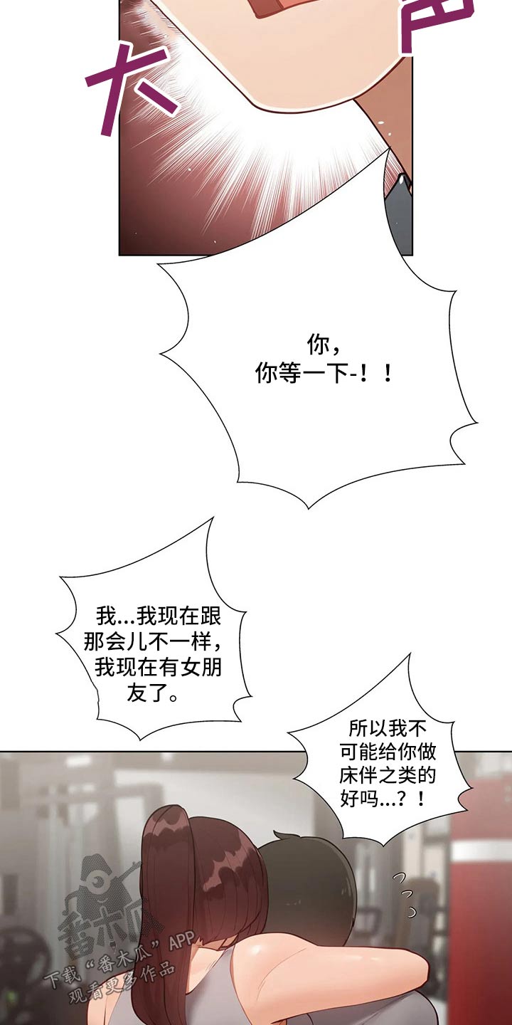 威胁辅导漫画,第88章：【番外】新的方法2图