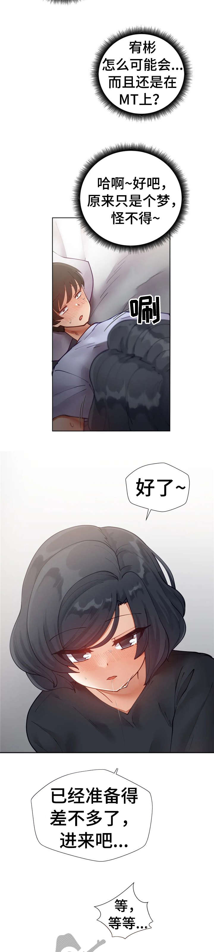 威胁辅导漫画,第15章：梦1图