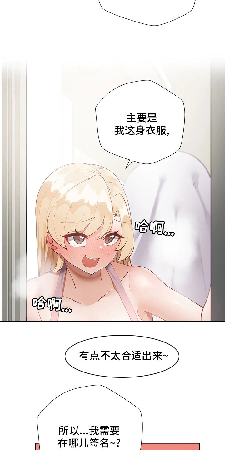 威胁辅导漫画,第54章：快递2图