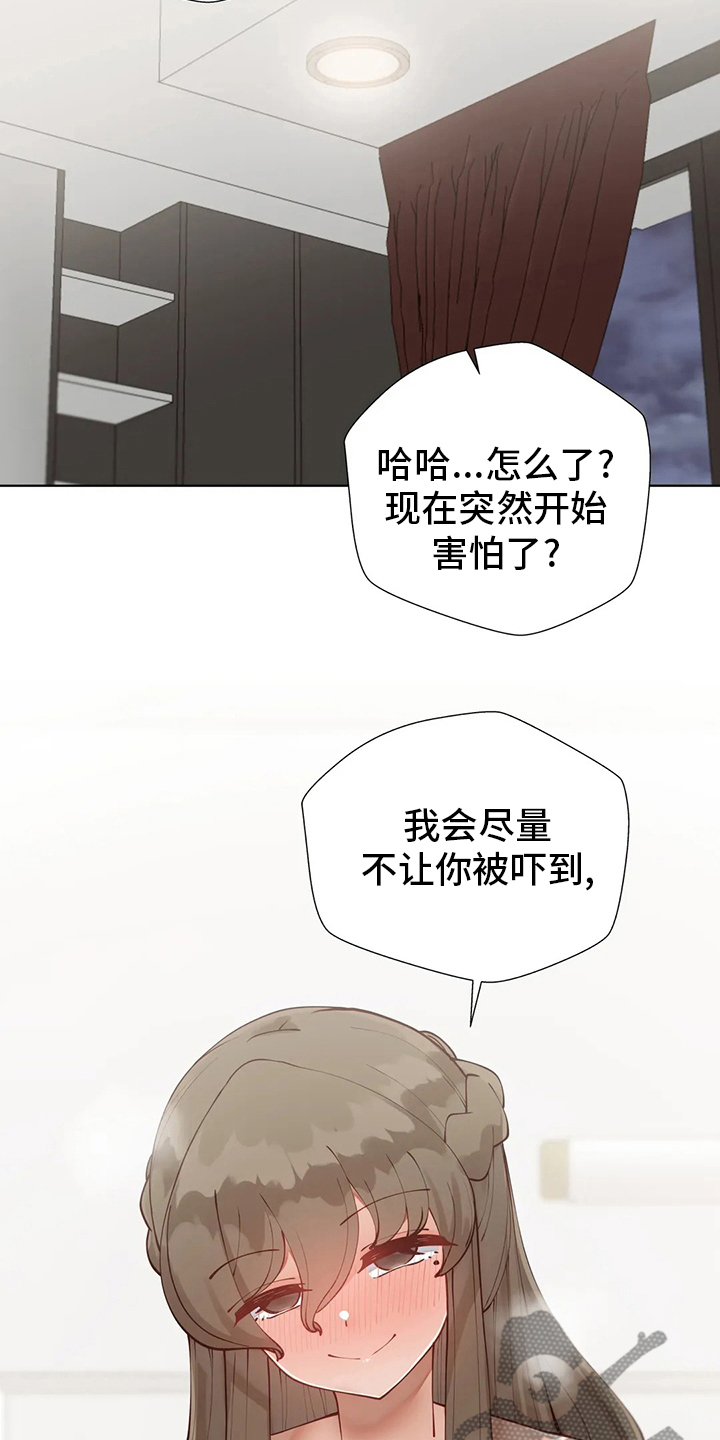 威胁辅导漫画,第41章：可怕的人1图