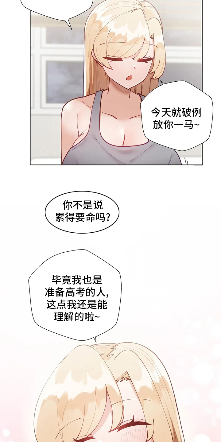 威胁辅导漫画,第52章：放你一马1图