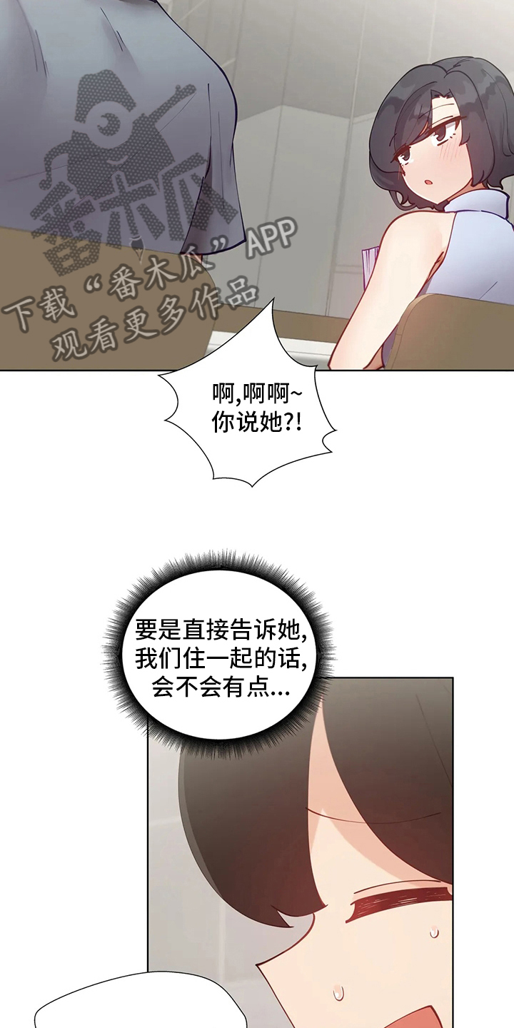 威胁辅导漫画,第47章：下次2图