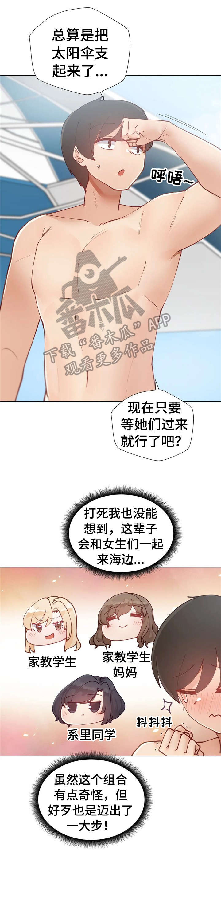 威胁辅导漫画,第22章：久等2图