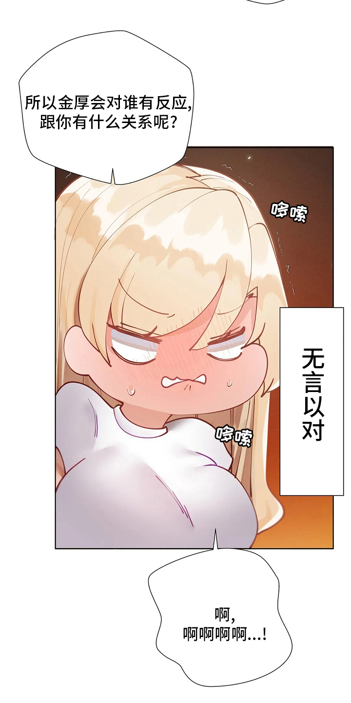 威胁辅导漫画,第45章：住你这了2图