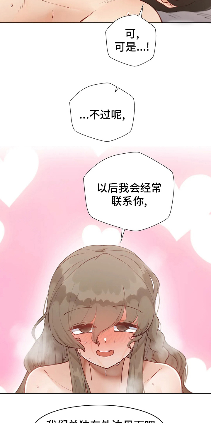 威胁辅导漫画,第42章：辞退1图