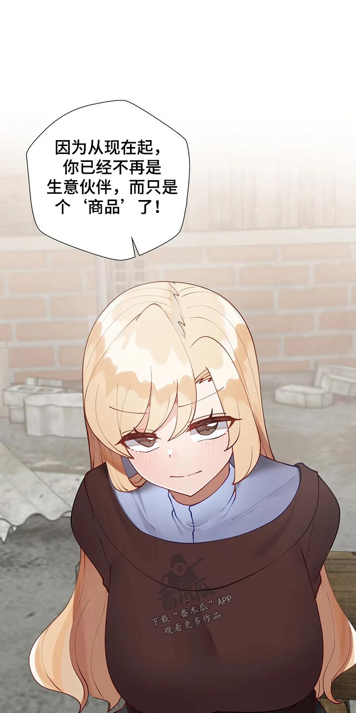 威胁辅导漫画,第71章：要挟2图