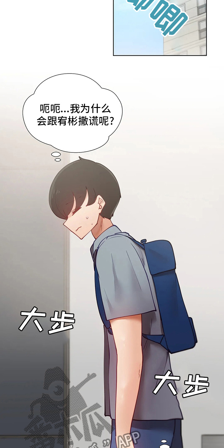 威胁辅导漫画,第47章：下次2图