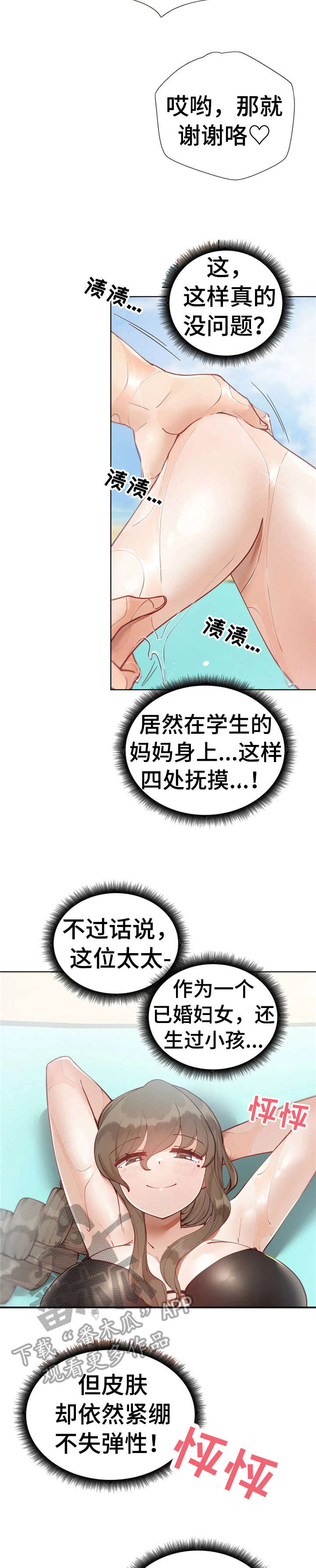 威胁辅导漫画,第24章：问2图