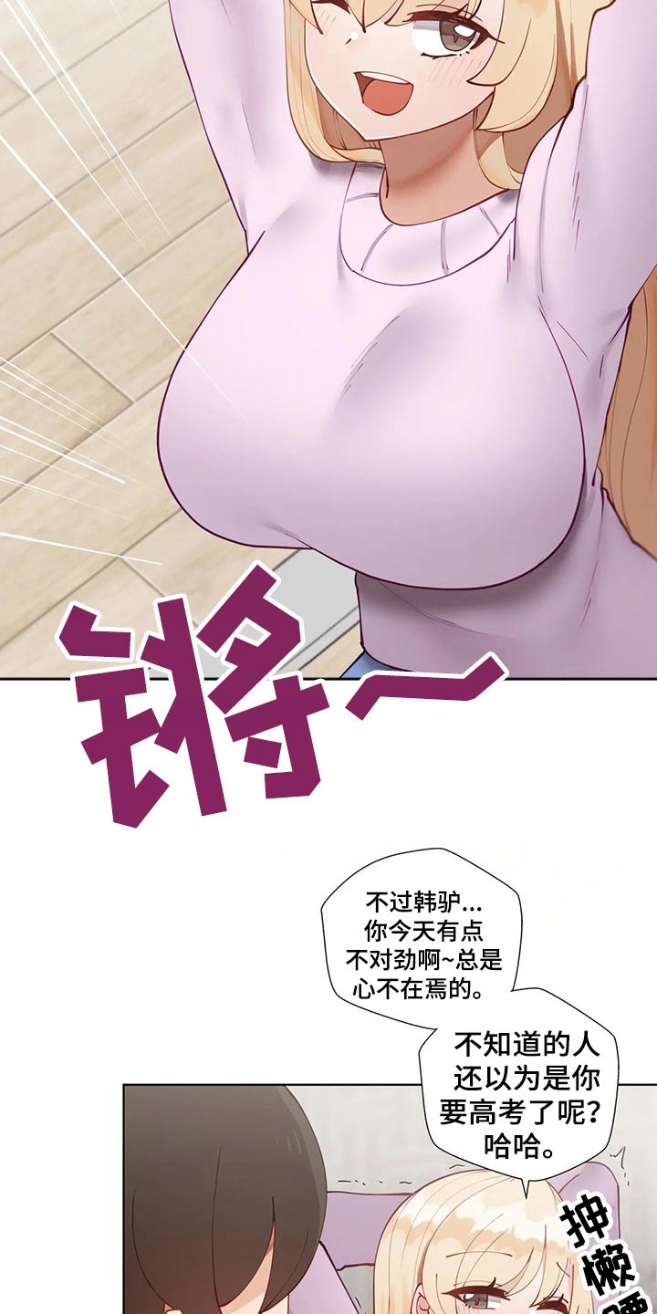 威胁辅导漫画,第69章：表白1图