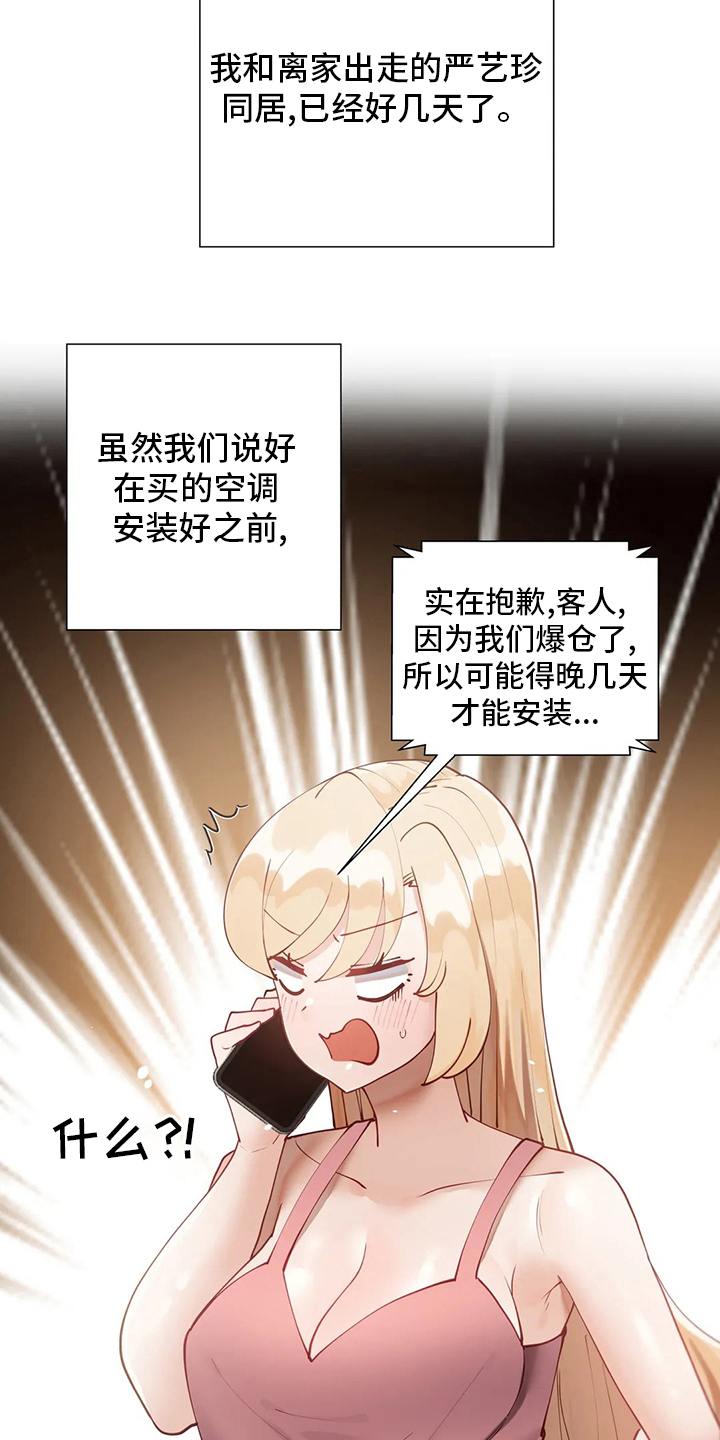 威胁辅导漫画,第48章：空调2图