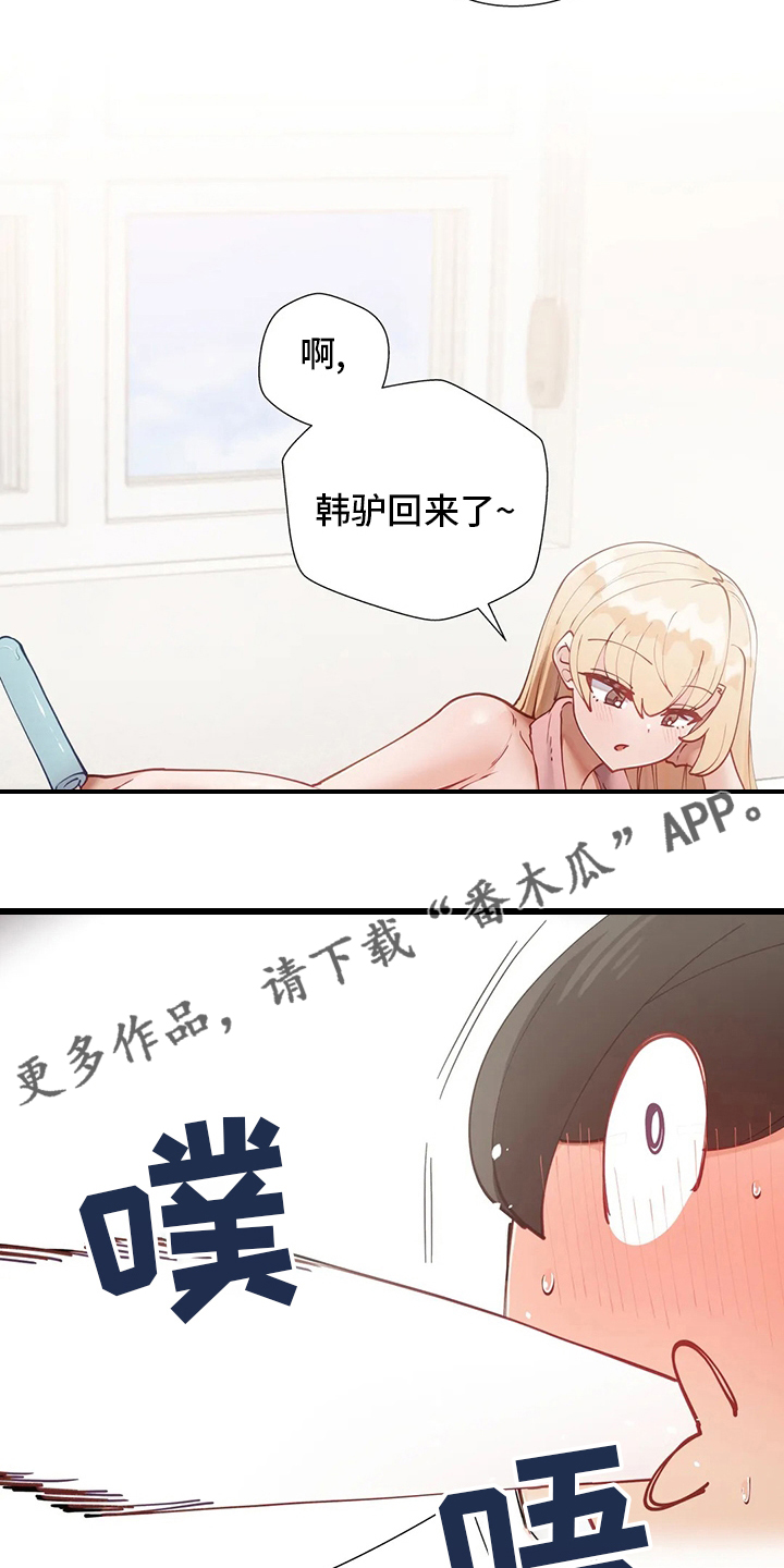威胁辅导漫画,第47章：下次2图