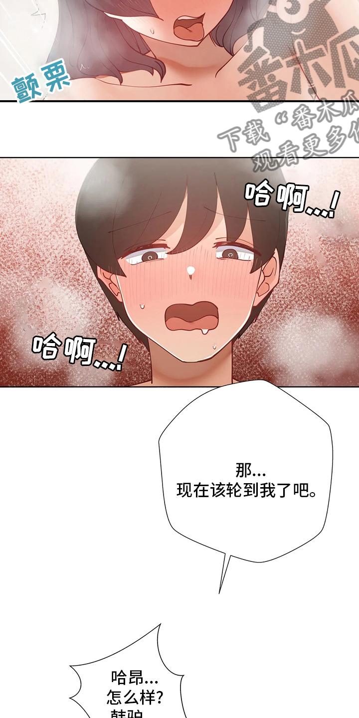 威胁辅导漫画,第56章：难题2图