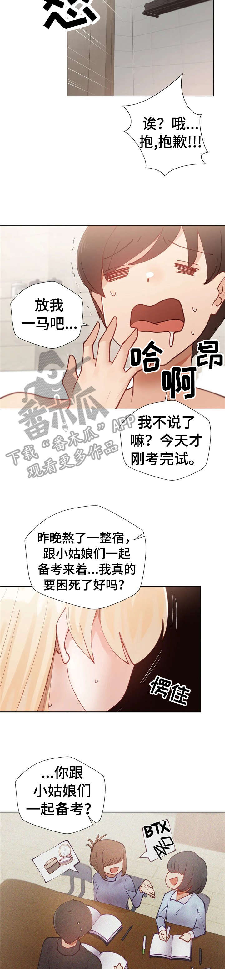 威胁辅导漫画,第18章：无所谓1图