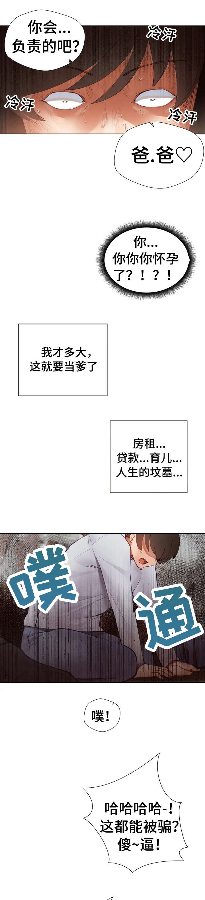 威胁辅导漫画,第8章：敲门1图